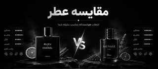 مقایسه عطرها؛ کدام رایحه برای شما مناسب‌تر است؟