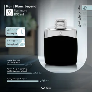 ادو تویلت مردانه مون بلان مدل Legend با رایحه شیرین و خنک حجم 100 میلی لیتر 101782675