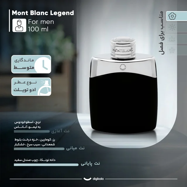 ادو تویلت مردانه مون بلان مدل Legend با رایحه شیرین و خنک حجم 100 میلی لیتر 101782675