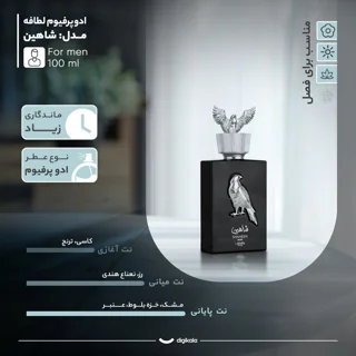 ادو پرفیوم مردانه لطافه مدل شاهین با رایحه خنک و تند حجم 100 میلی لیتر 101782921
