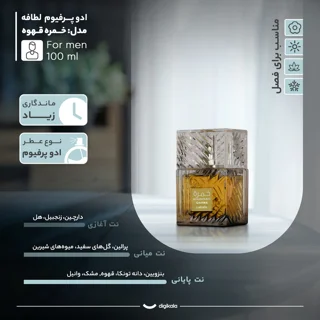 ادو پرفیوم مردانه لطافه مدل خمره قهوه با رایحه گرم و تلخ حجم 100 میلی لیتر 101825361