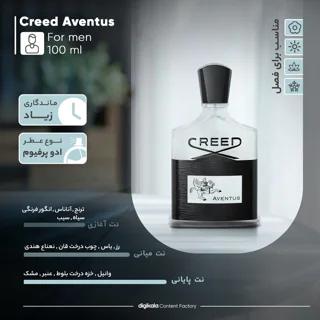 ادو پرفیوم مردانه کرید مدل Aventus حجم 100 میلی لیتر 101720174