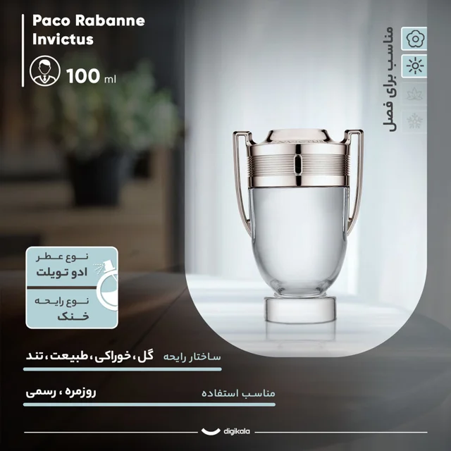 ادو تویلت مردانه پاکو رابان مدل Invictus حجم 100 میلی لیتر 101782667